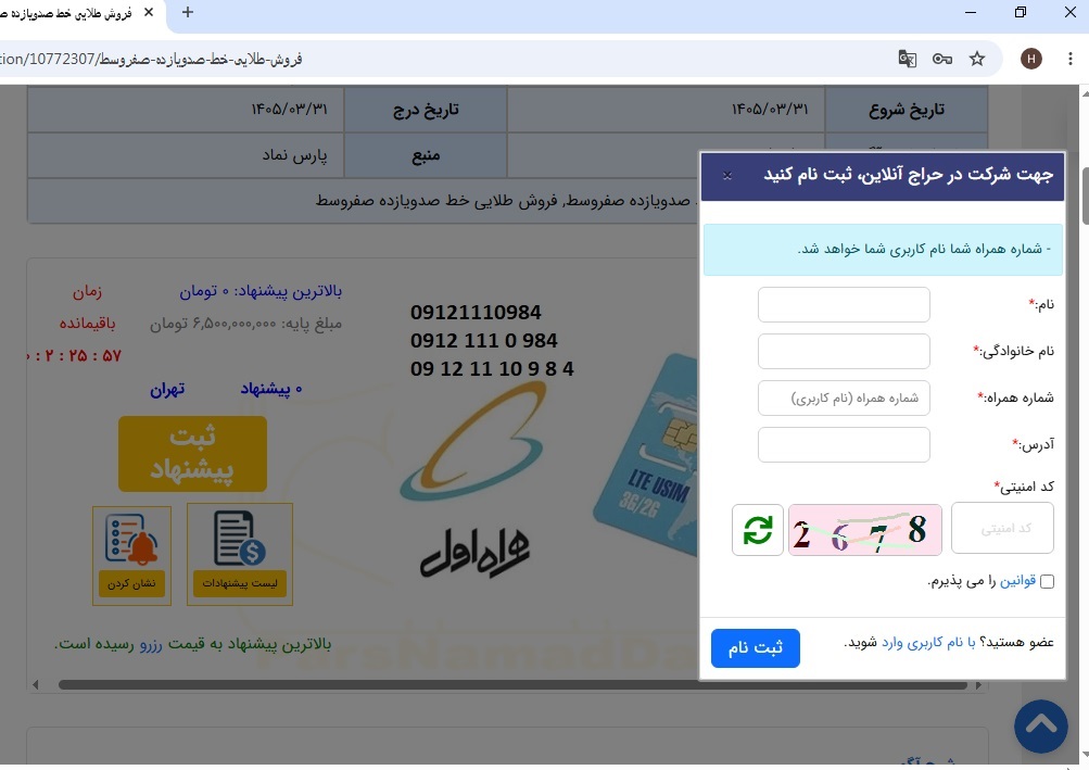 چطور در حراج آنلاین شرکت کنیم؟